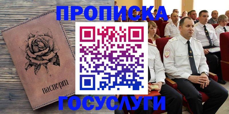 купить прописку в Новокуйбышевске
